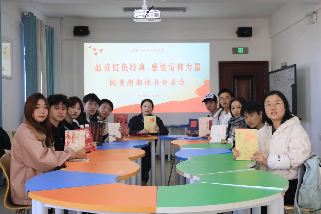 “品讀紅色經典，感悟信仰力量”——學院開展“閱美湖湘”讀書分享會